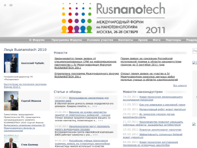«Rusnanotech» — форум по нанотехнологиям