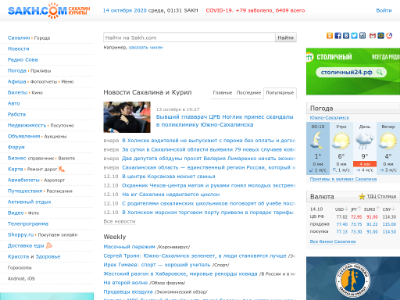«Sakh.com» — сахалинский портал