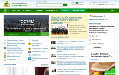 «Екатеринбург» — информационный портал