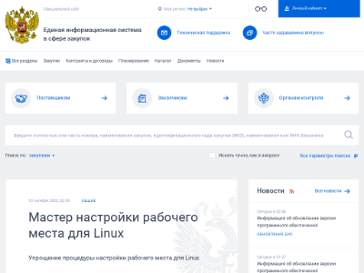 «Zakupki.gov.ru» — официальный сайт госзакупок