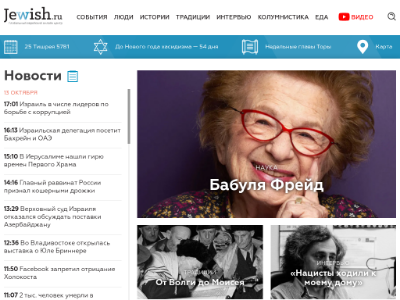 «Jewish.ru» — глобальный еврейский он-лайн центр