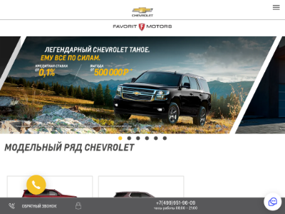 «Favorit Motors» — официальный дилер Chevrolet