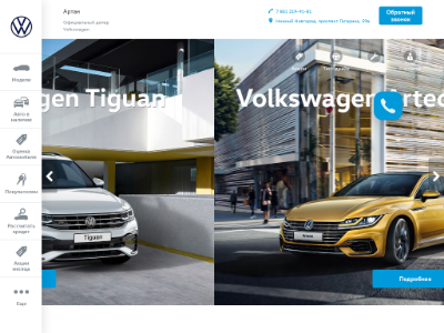«Артан» — официальный дилер Volkswagen