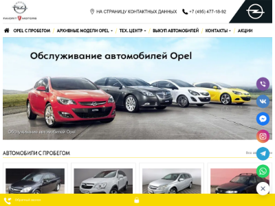 «Favorit Motors» — официальный дилер Opel