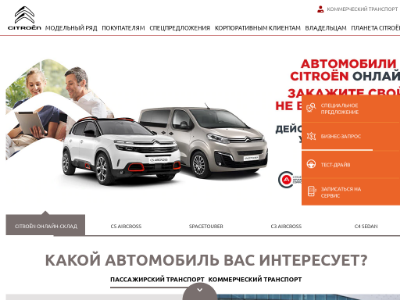 «Citroen» — представительство в России
