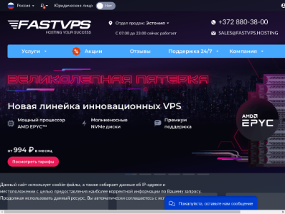 «FastVPS.ru» — хостинг-провайдер