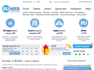 «RuWeb.net» — услуги хостинга