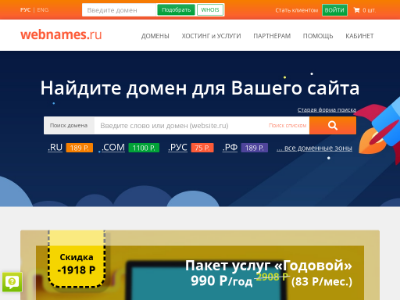 «Webnames.ru» — регистрация и хостинг доменов