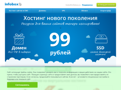 «Infobox.ru» — услуги веб-хостинга