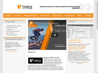 «СMS TYPO3» —  система управления веб-контентом