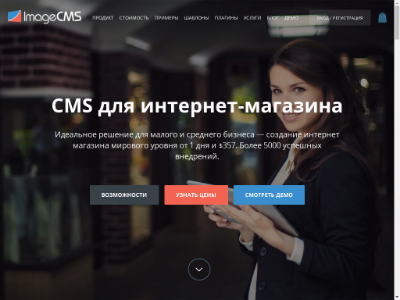 «ImageCMS» —  система управление магазином