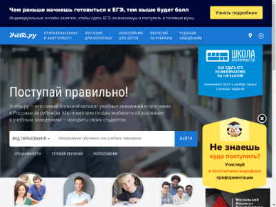 «Учеба.ru» — образовательный портал