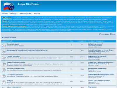 Теософическое общество и движение в России