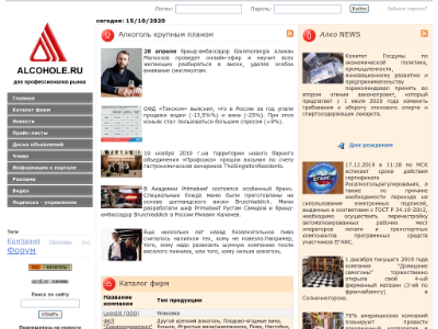 «Alcohole.ru» — профессиональный алкогольный портал