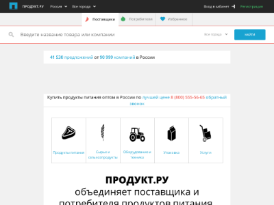 «Product.ru» — оптовая торговля продуктами питания