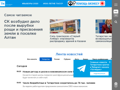 «Татар-информ» — информационное агентство