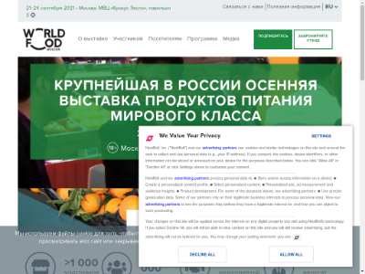 «World Food Moscow» — продовольственная выставка