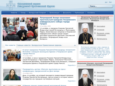 «Белорусская православная церковь»