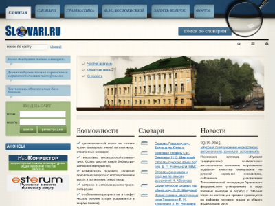 «Словари.ру» — библиотека словарей