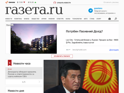 «Газета.Ru» — интернет-газета