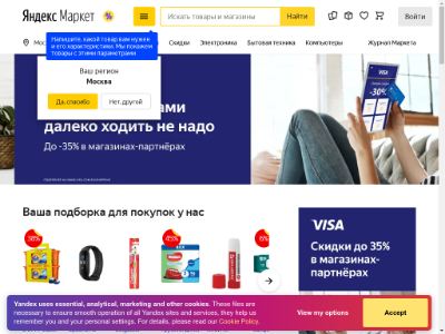 Яндекс.Маркет — выбор товаров и места их покупки