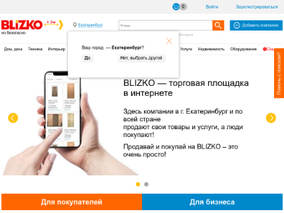 «Blizko.ru» — городской портал покупателя