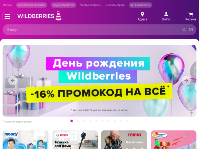 «Wildberries.ru» — интернет-магазин модной одежды