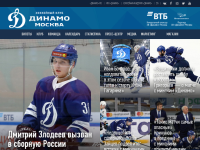 «Динамо Москва» — хоккейный клуб