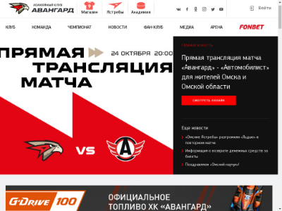 «Авангард-Омск» — хоккейный клуб