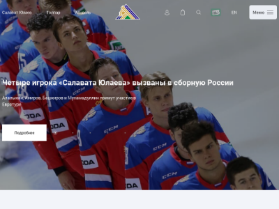 «Салават Юлаев» — хоккейный клуб