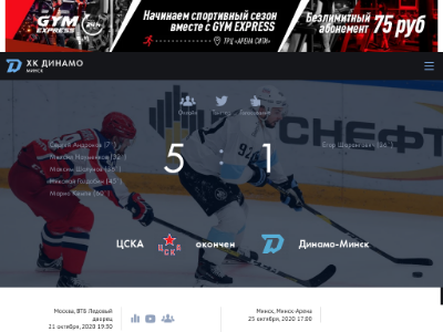 «Динамо-Минск» — хоккейный клуб
