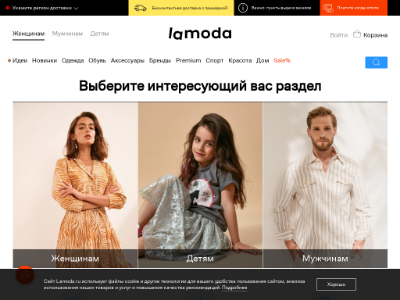 «Lamoda.ru» — интернет-магазин обуви и одежды
