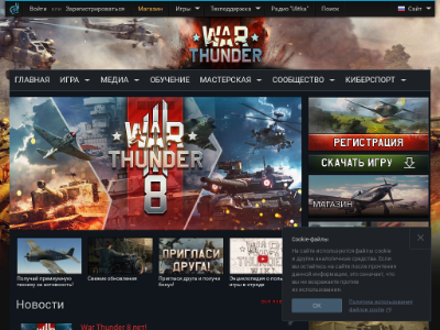 «War Thunder» — военная MMO