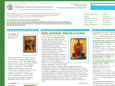«Православная энциклопедия»