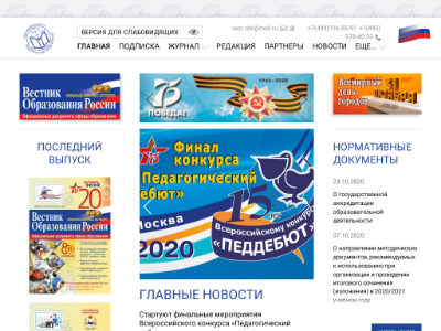 «Вестник образования России» — журнал