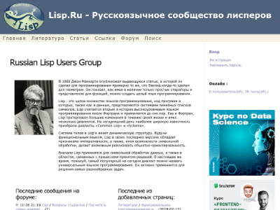 «Lisp.Ru» — сообщество лисперов
