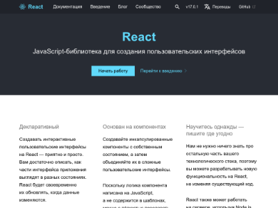 «React» — JavaScript библиотека
