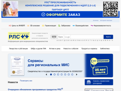 «Rlsnet.ru» — энциклопедия лекарств