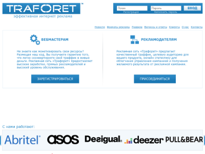 «Traforet.com» — эффективная интернет реклама