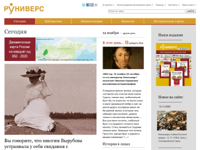 «Руниверс» — портал об истории и культуре России