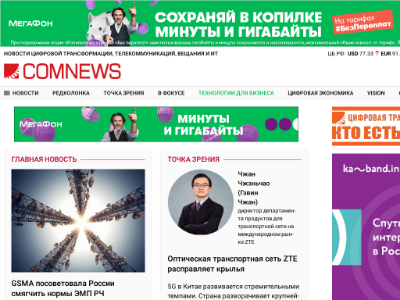 «ComNews.ru» — новости цифровой трансформации