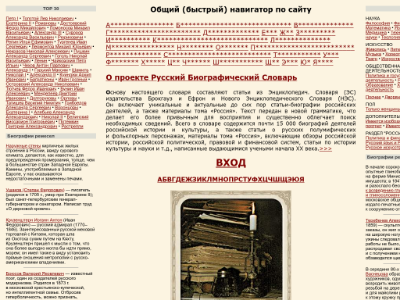 «Русский биографический словарь»