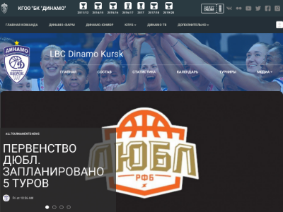 «Курск-Динамо» — баскетбольный клуб
