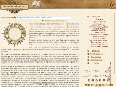 «Sonnik-online.net» — сонники и гороскопы