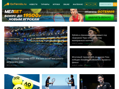 «GoTennis.ru» — новости мирового тенниса