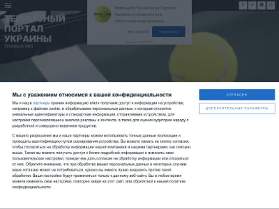 «Теннисный портал Украины»