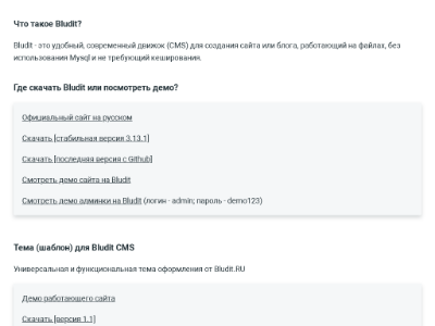 «Bludit» — файловая CMS