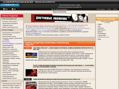 «Musicforums.ru» —  форумы музыкантов