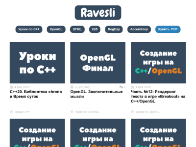 «Ravesli» — программирование для начинающих