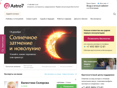 «Astro7.ru» — служба эзотерических консультаций